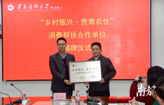 遵义医科大学珠海校区与遵义市农村青年致富带头人协会签署农产品战略合作协议,共建“乡村振兴·遵青农优”农产品赋能服务平台。 关铭荣 摄 遵义医科大学珠海校区与遵义市农村青年致富带头人协会签署农产品战略合作协议,共建“乡村振兴·遵青农优”农产品赋能服务平台。 关铭荣 摄